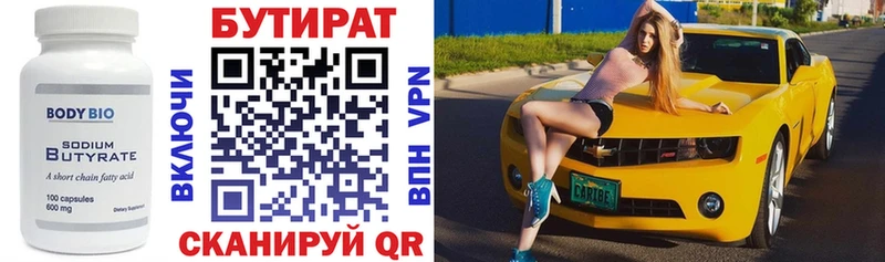 БУТИРАТ 1.4BDO  Купить закладки  Ижевск 