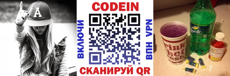 Кодеин напиток Lean (лин)  Купить где  Ижевск 